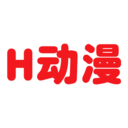 H动漫精选
