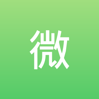 微信搬运工(旧)