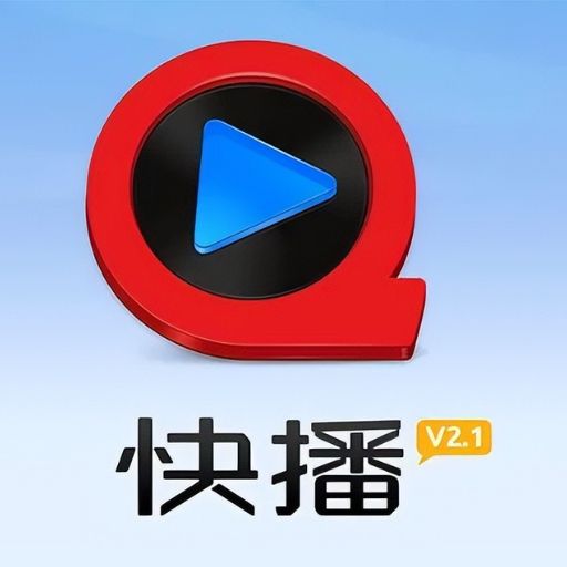 快播(Qvod Player)
